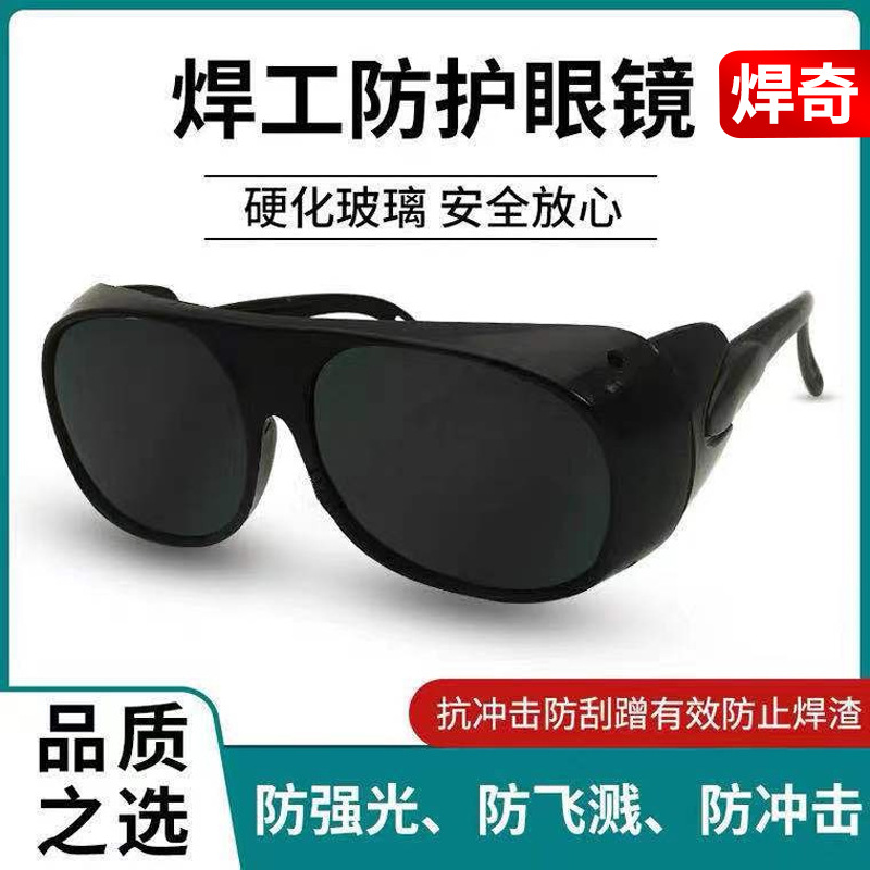 Специальные сварочные очки для аргонодуговой сварки, защита от УФ и пыли