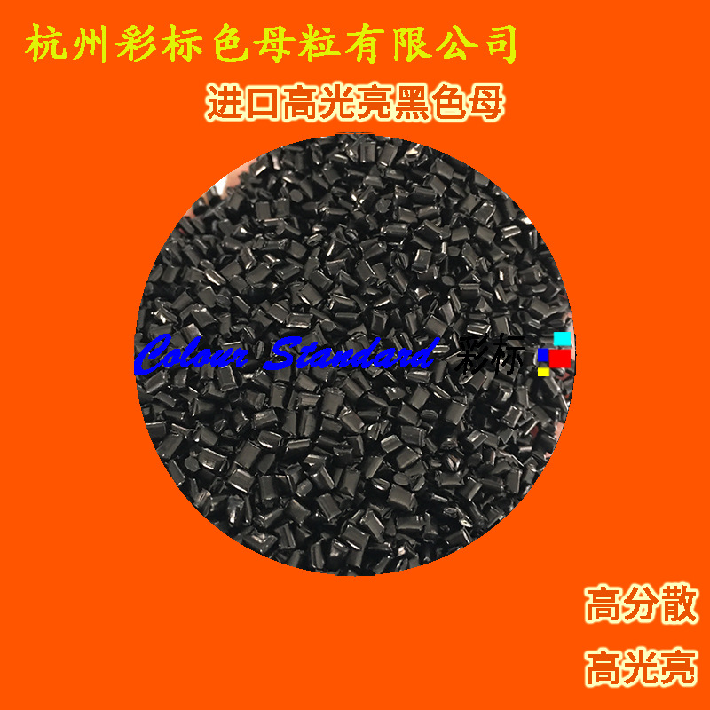 Plastic high-dispersion high-brightness black mother F-1 temperature-resistant high-dispersion high-brightness black mother F-1