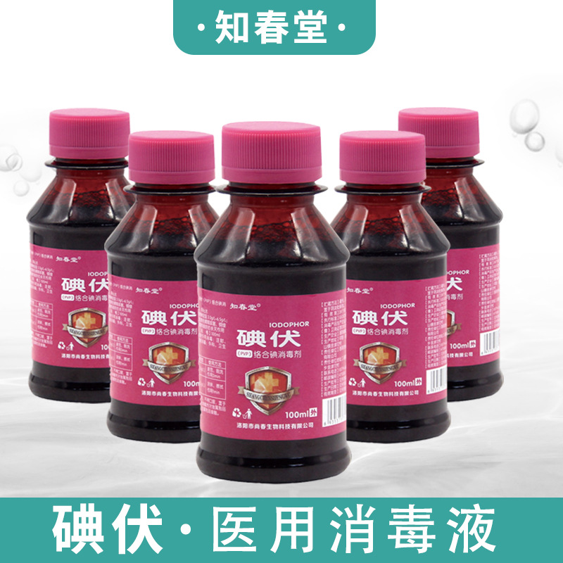Factory self-produced and sold iodophor disinfectant 100ml skin wound disinfectant portable small bottle is more convenient