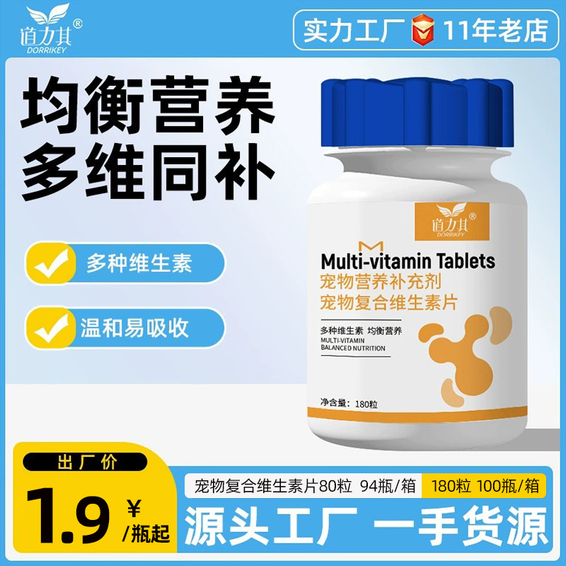 Daoliqi мультивитамины для домашних животных 180 таблеток витамины для собак добавка для кошек витаминные продукты здоровья