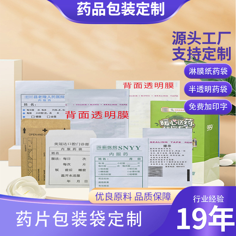 Источник для больниц, полупрозрачная медицинская сумка, двусторонняя клейкая бумага, индивидуальная оптовая печать для оральных медикаментов