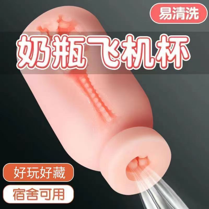 Portable Airplane Cup Milk Bottle Boy's Real Vagina Masturbation Device Hidden Adult Sex Toy Novice Slow Toy