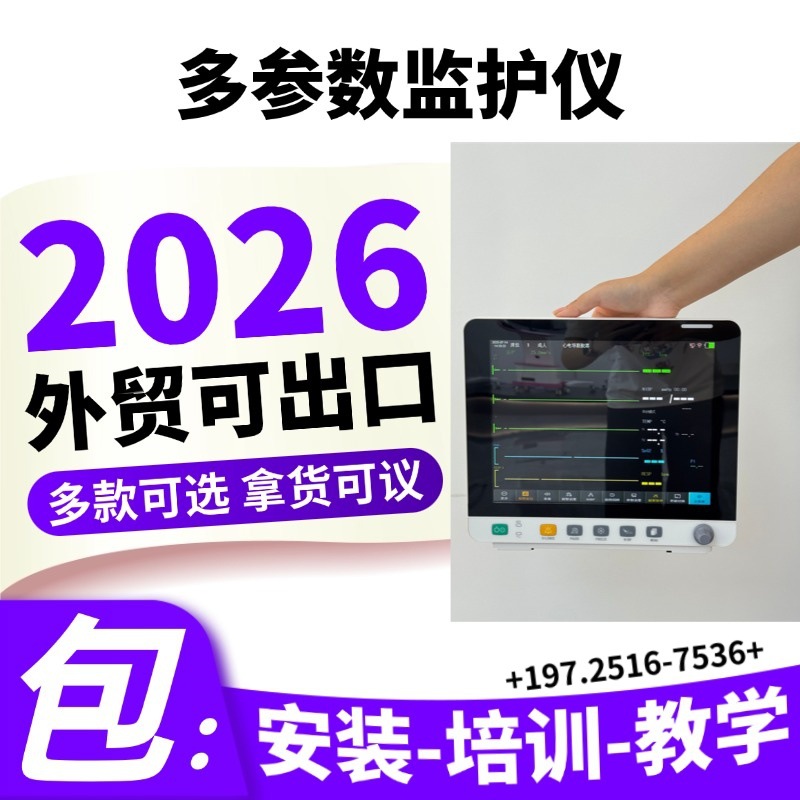 Multi-Parameter Portable Monitor/Medical Monitor Hospital Patient Ward Monitor Factory Price Maintenance Fee