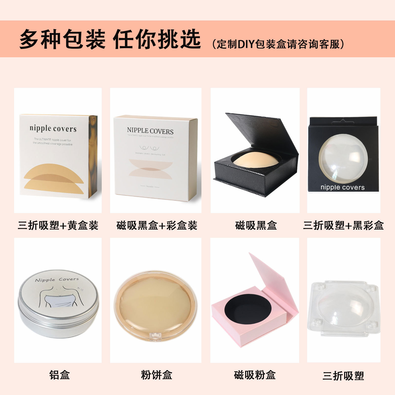 Cross-Border Hot-Selling Silicone Nipple Covers 8cm Invisible Traceless Ultra-Thin Anti-Bump Nipple Covers with Adhesive Self-Adhesive Solid Nipple Covers