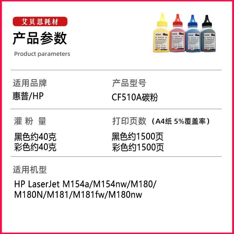 For HP M154a Toner M281fdw 280n 181fw m180n M254dw CF510A Toner