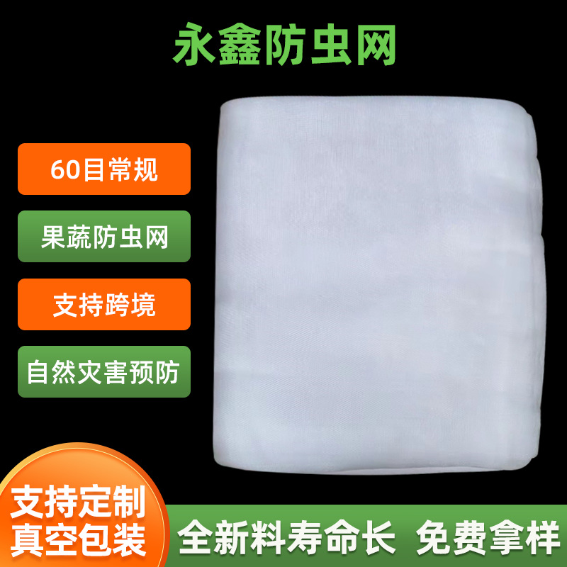 Полиэтиленовая противомоскитная сетка 60 ячеек для садов, перекрестная сетка для защиты от насекомых