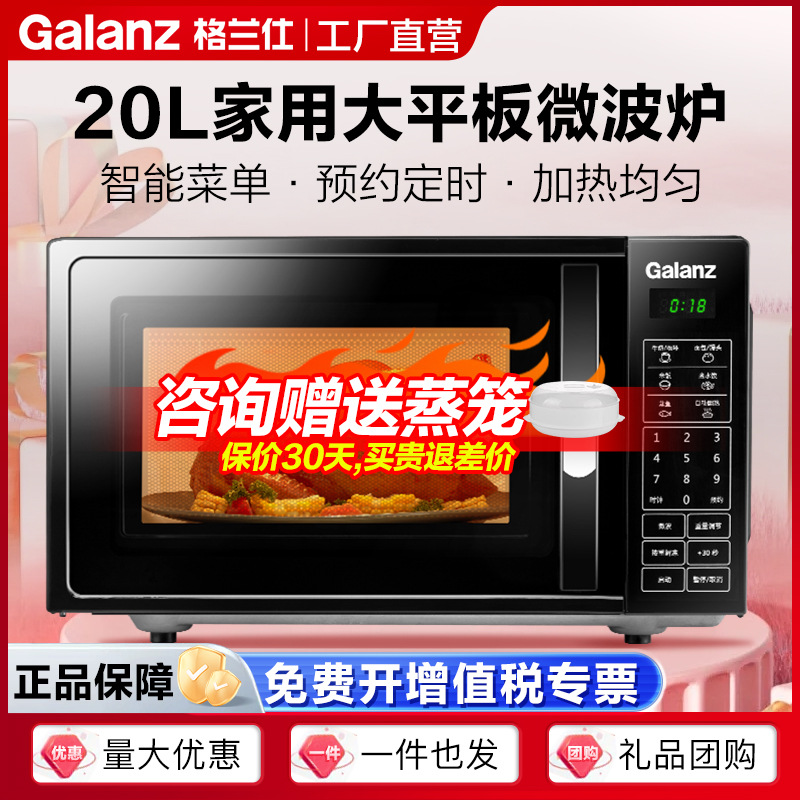 Galanz Microwave Oven 20L Flat-Panel Liner Household Multi-Functional Intelligent Reservation Hot Meal Microwave Oven Dg (B0)
