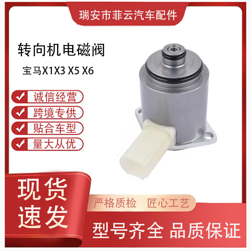 Подходит для Bmw X1X3X5X6 Рулевой соленоидный клапан 3210678821232106767408