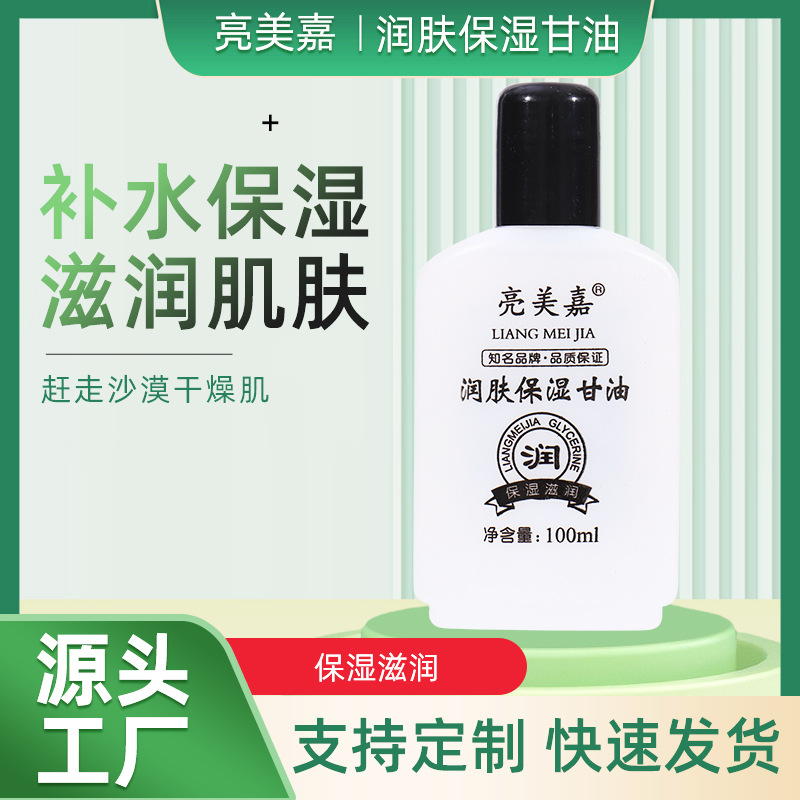 Old Brand Authentic Liangmeijia Skin Care Glycerin Hydrating Moisturizing Anti-Cracking Glycerin Repair Deep Hydration
