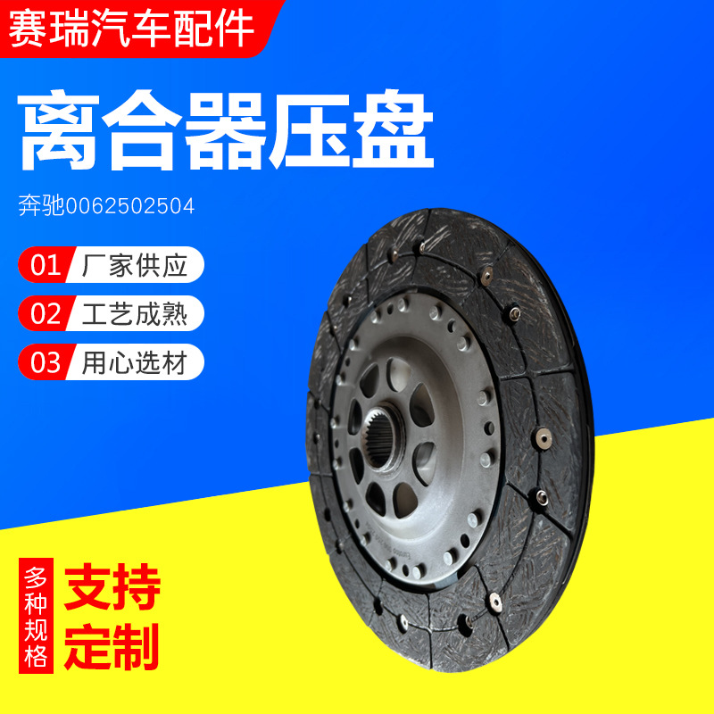 Mercedes-Benz 0062502504 clutch pressure plate clutch driven plate car clutch clutch pressure plate supply