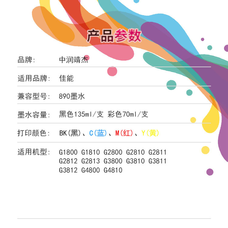 Compatible with Canon 890 ink for canon G3810 G2800 G3800 G2810 G4810 printer