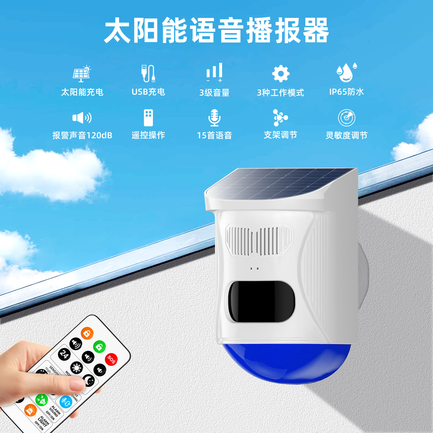 Solar-Powered Voice Announcer, Solar-Powered Sound and Light Alarm, Excavator Blind Spot Alarm, Crane Blind Spot Alarm
