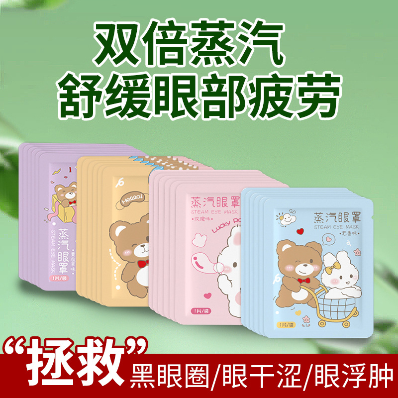 Steam Eye Mask for Sleep Hot Compress Suitable for Dry Eyes and Fatigue, Safe Nap Sleep, Blackout Heating Steam Eye Mask