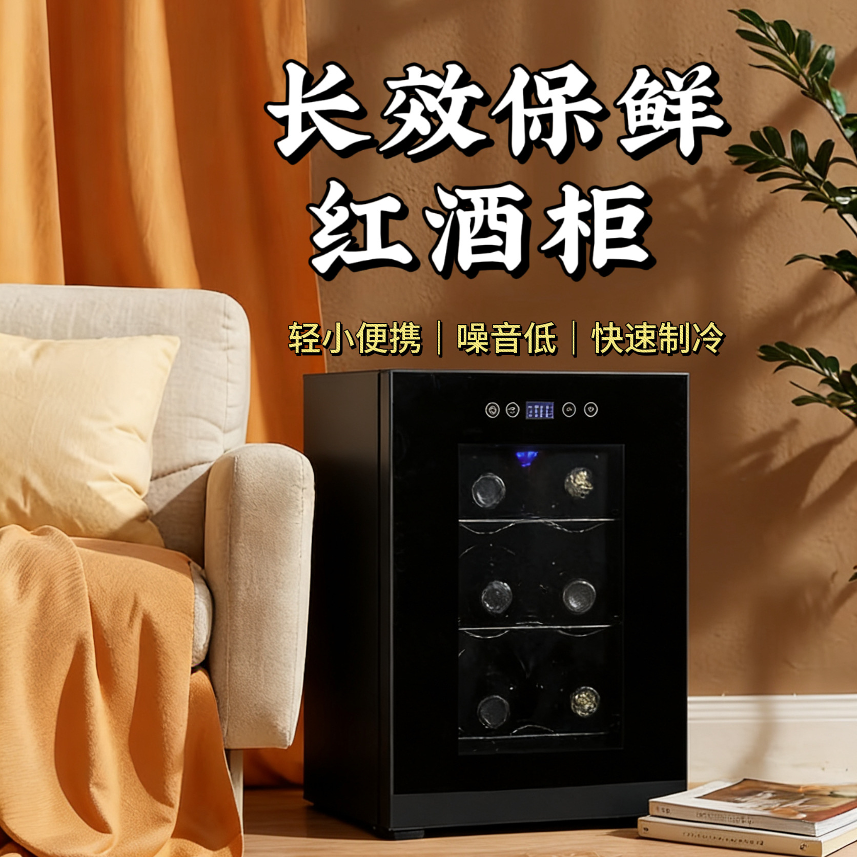 Мини-холодильник для вина с постоянной температурой 13 литров, малый холодильный витринный шкаф для дома