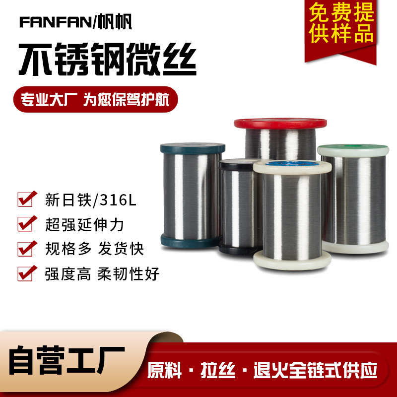 316 Stainless Steel Wire Metal Spinning Weaving 0.02 Fiber Bright Steel Wire Fine Wire Annealed Soft Stainless Steel Micro Wire