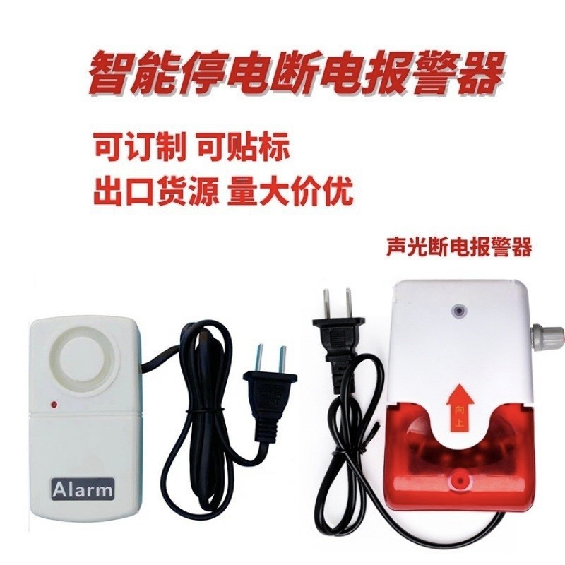 Сигнализация о пропаже питания 380V220V, напоминание для рыболовных ферм, 9V источник питания