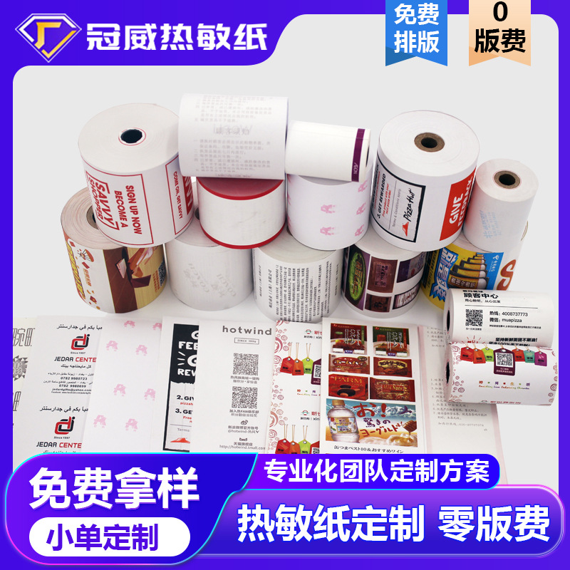 Производитель термобумаги для чеков, бумаги для печати Meituan Takeaway, бумаги для очередей в банках, бумаги с логотипом для банков и больниц с высокой термочувствительностью