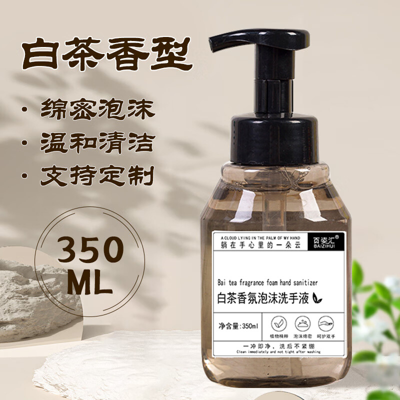 White Tea Foam Hand Sanitizer 350ml Dense Foam Tea Fragrance Hotel Hotel Home Hand Sanitizer