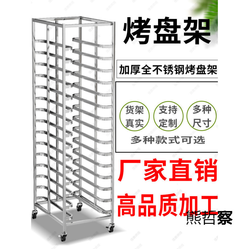 Stainless Steel Baking Pan Rack Cart Commercial Bread Drying Rack Baking Cake Rack Multi-Layer Cake Rack Tray Oven Rack