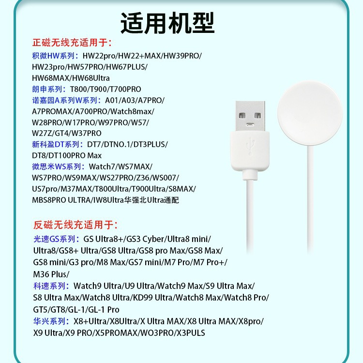 Applicable to Huaqiang North S7S8/S9Ultra Smart Watch Wireless Charger Wire Micro Wear Magnetic hw22/DT7