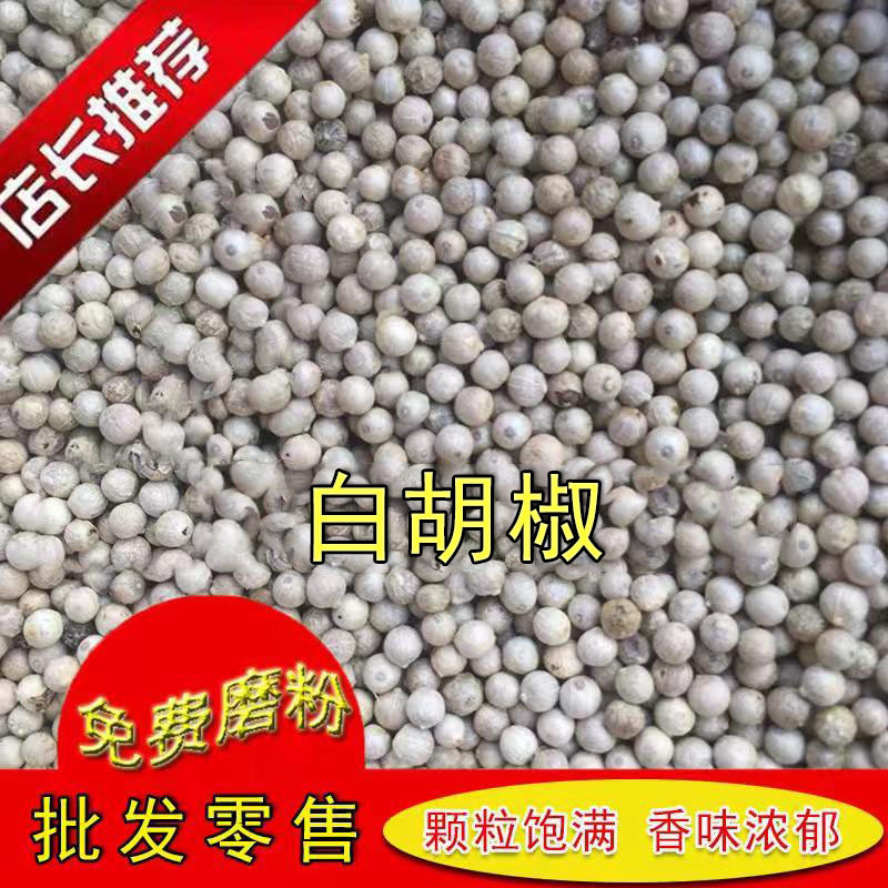 Белый перец, 500 г, оптовая продажа, свежемолотый черный порошок, приправа для маринада, для супа хот-пот, Хайнань