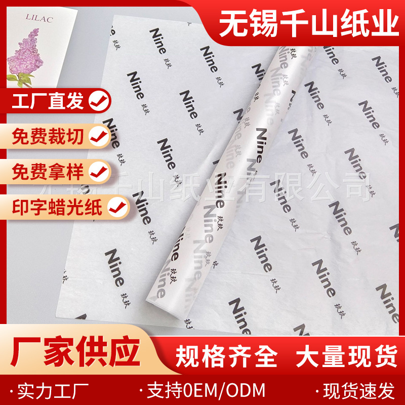 Оптовая полупрозрачная 31г восковая бумага для упаковки букетов, бумага для бургеров, упаковка для продуктов с печатью