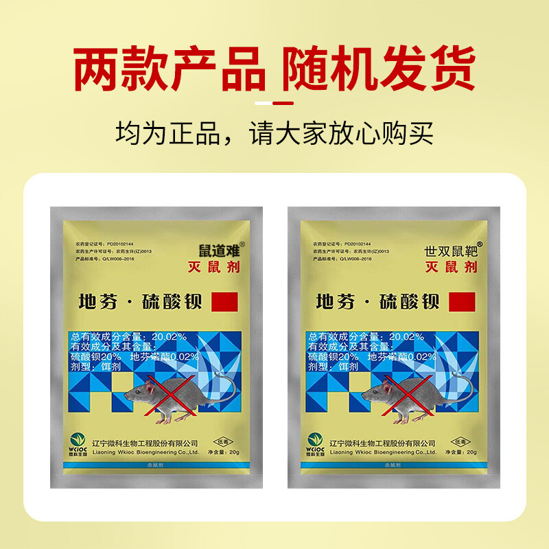 Wholesale Rat Poison for Home and Commercial Use, Three-Step Rat Removal Special Shishuang Target Biological Rodenticide Granules