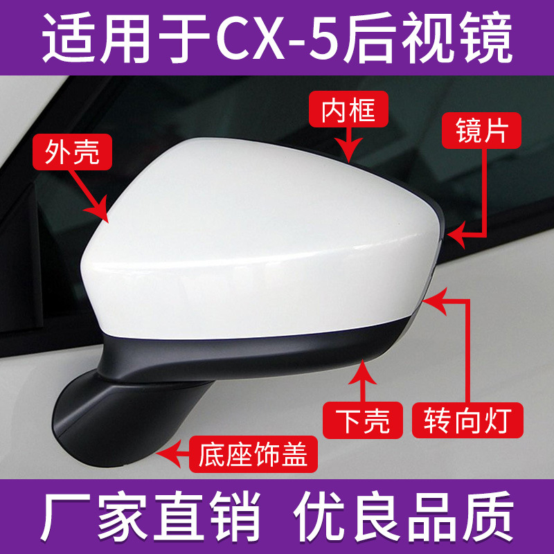 Подходит для корпуса зеркала заднего вида Mazda Cx5 13-14 года с линзой поворотника