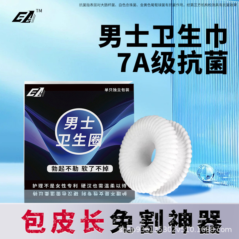 New Men's Hygiene Ring, Special Care Ring for Private Parts, Moisture-Absorbing, Breathable, Clean Foreskin, Daily Use