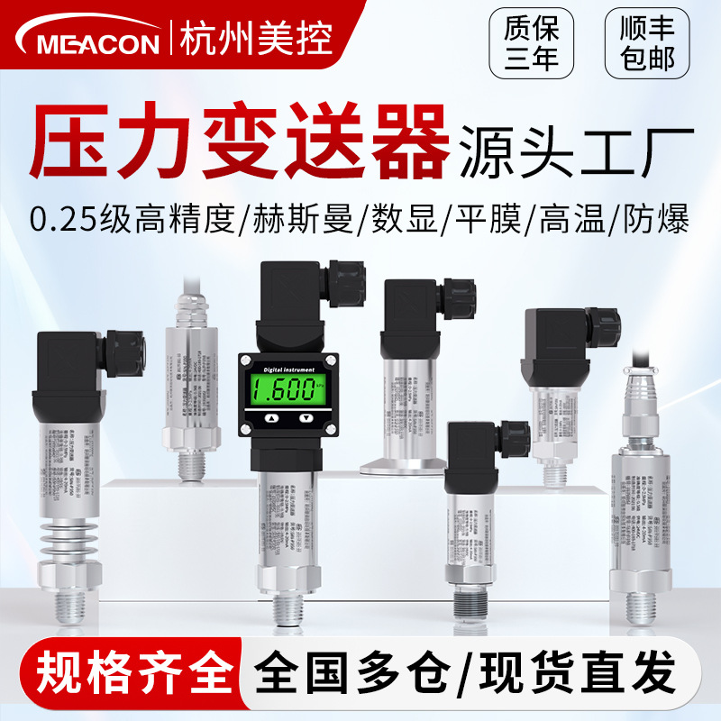 Датчик давления Meikong диффузионный кремний высокоточный датчик давления воды гидравлический воздушный нефтяной передатчик давления