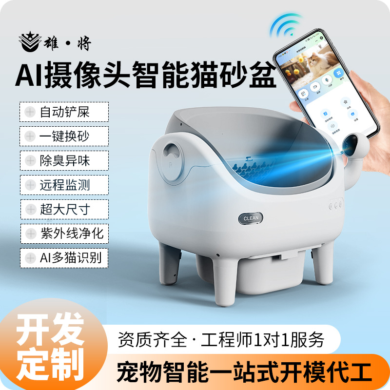 Открытый умный туалет для кошек с камерой, УФ-обеззараживанием, очисткой воздуха, автоматическим совком для кошачьих экскрементов для мейн-куна