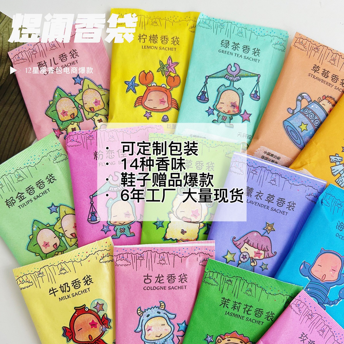 Sachet wholesale 12 constellation aromatherapy bag shoes clothing deodorant lavender lasting fragrance shoe box E-Commerce explosions