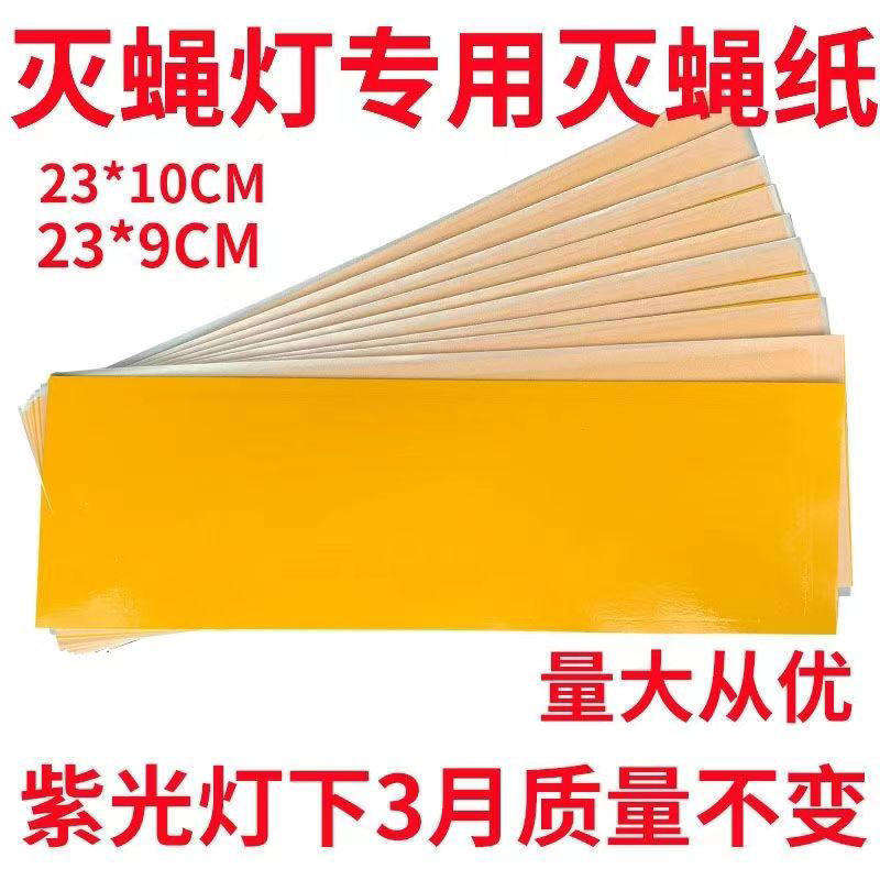 Sticky Fly Killer Lamp Special Sticky Fly Paper Sticky Insect Board Fly Killer Paper Mosquito Sticker Fly Cardboard Mosquito Killer Lamp Sticky Fly Insect