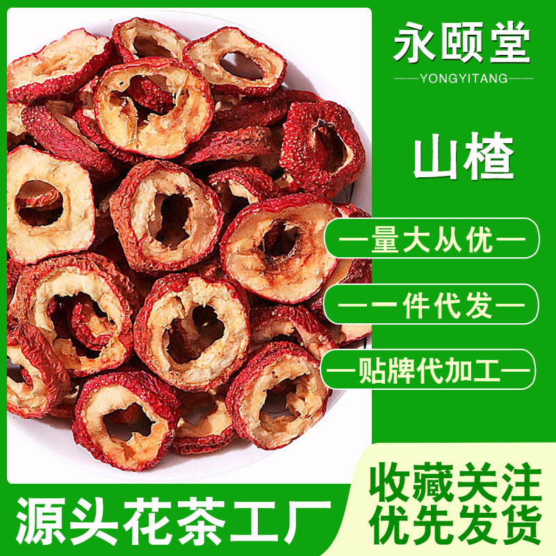 Hawthorn Circle Dried Hawthorn Wholesale Chinese Medicinal Materials High Quality Shandong Bulk Wholesale and Retail Household Supermarket Canned Hawthorn