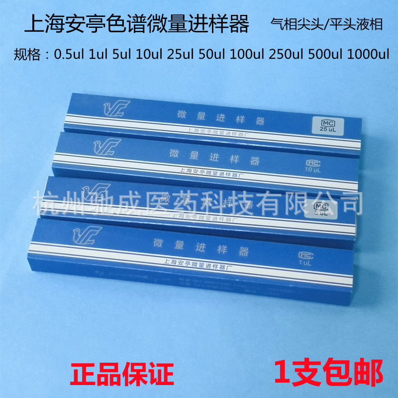 Микроинъектор Shanghai Anting хроматографический инъектор газовая фаза острый/плоский наконечник жидкая фаза 1ul 10ul 25ul 50ul