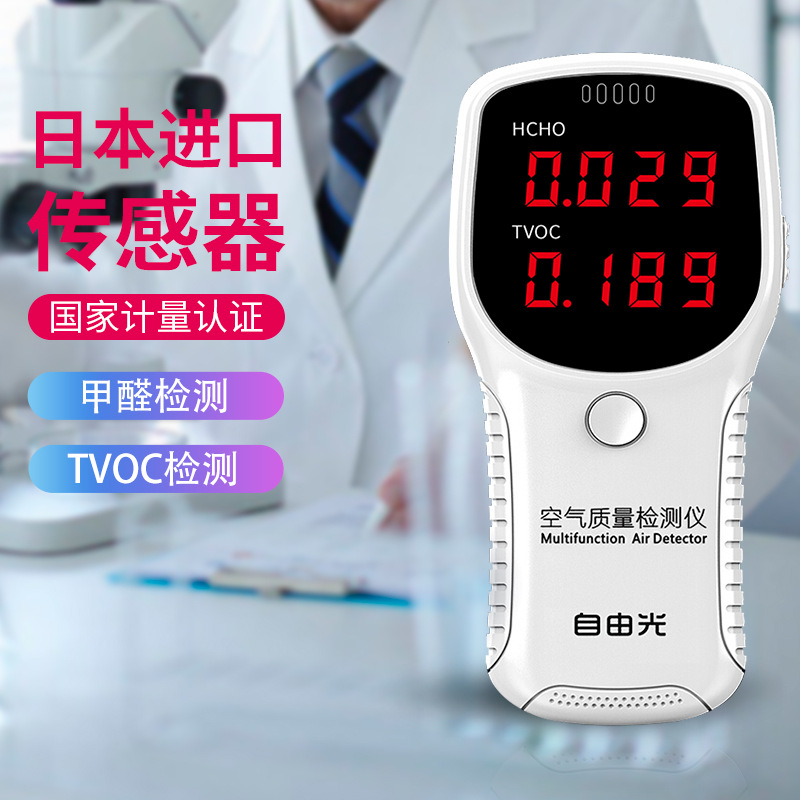 Free light formaldehyde detector indoor household formaldehyde TVOC professional air quality testing instrument manufacturer