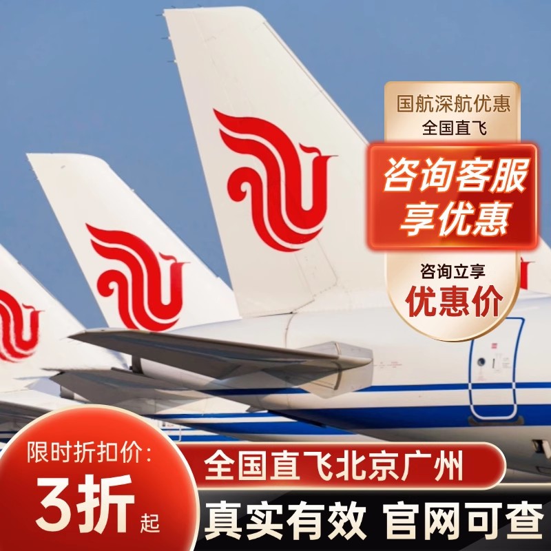 Special Offer for Domestic and International Ticket Booking 80% off Round-Trip Tickets on the Same Trip, Ctrip and Qunar Cash Coupons, Economy Class and Business Class