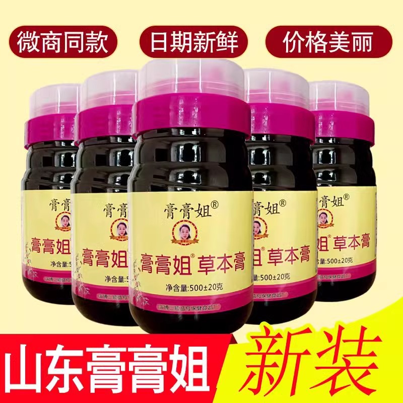 [Latest Date] Shandong Ointment Elder Sister Herbal Ointment Motherwort Honey Ointment with micro-merchants can be distributed wholesale on behalf
