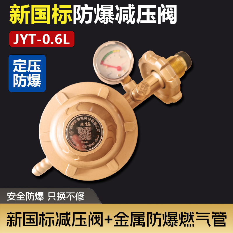 новый бытовой взрывозащищенный редукционный клапан для газа, автоматический, с функцией самозакрытия, регулирующий давление, клапан для сжиженного газа
