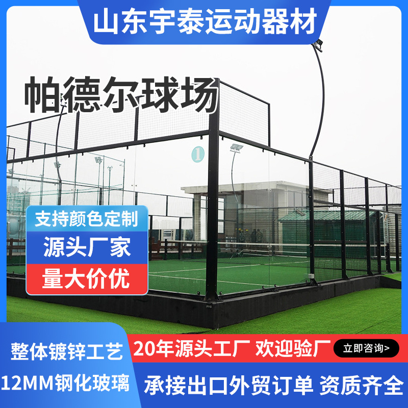 Индивидуальный уличный корт для паделя, фабричное кросс-бордерное предложение