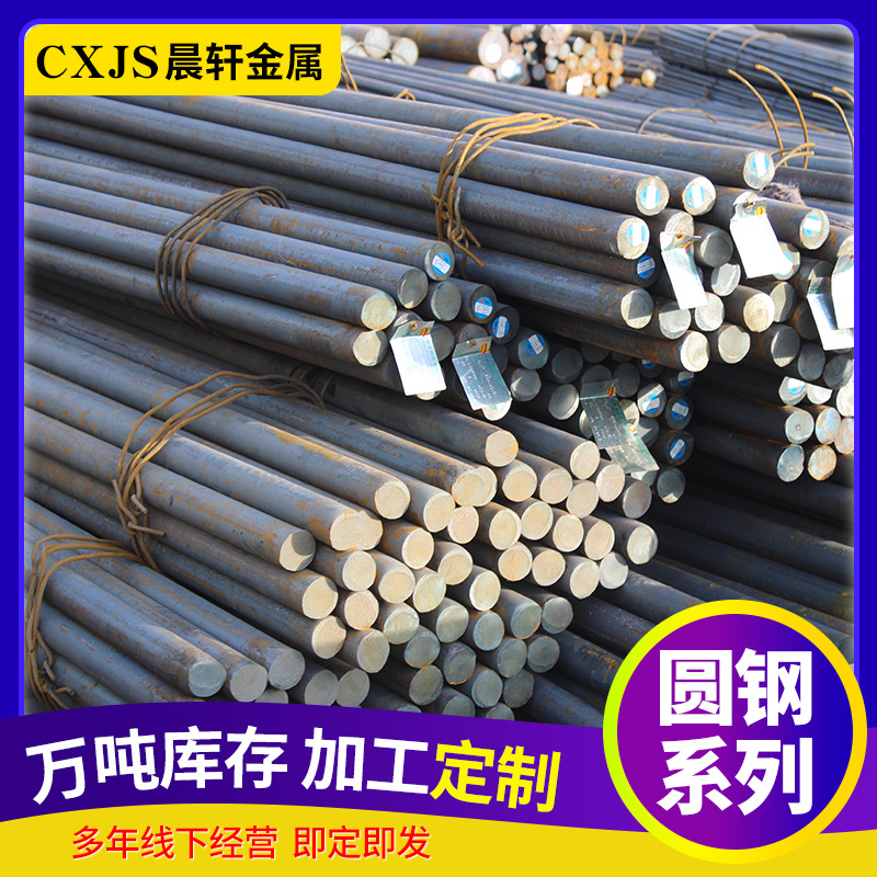 No. 20 Round Steel Bar Cutting No. 45 Bright Round Steel Hot-Rolled Cold-Drawn Industrial Round Steel Wholesale and Retail Solid Round Steel