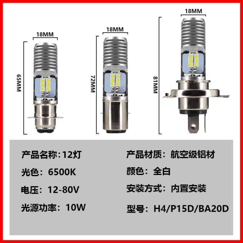 Cross-Border Motorcycle Led Car Lights Electric Vehicle Spotlights H6 Fishbone Super Bright Spotlight Front Bulb P15Dba20Dh4