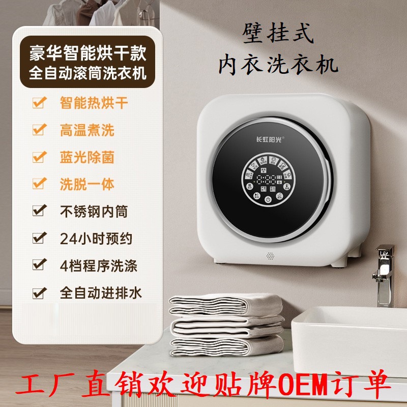 Мини настенная стиральная машина для нижнего белья и носок, бесшумная, для стирки и сушки