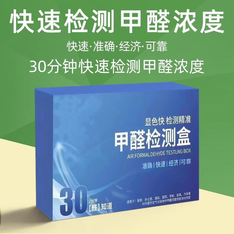 Самопроверка на формальдегид, тестовый набор для быстрого определения формальдегида в помещении, точный и удобный, одноразовый инструмент