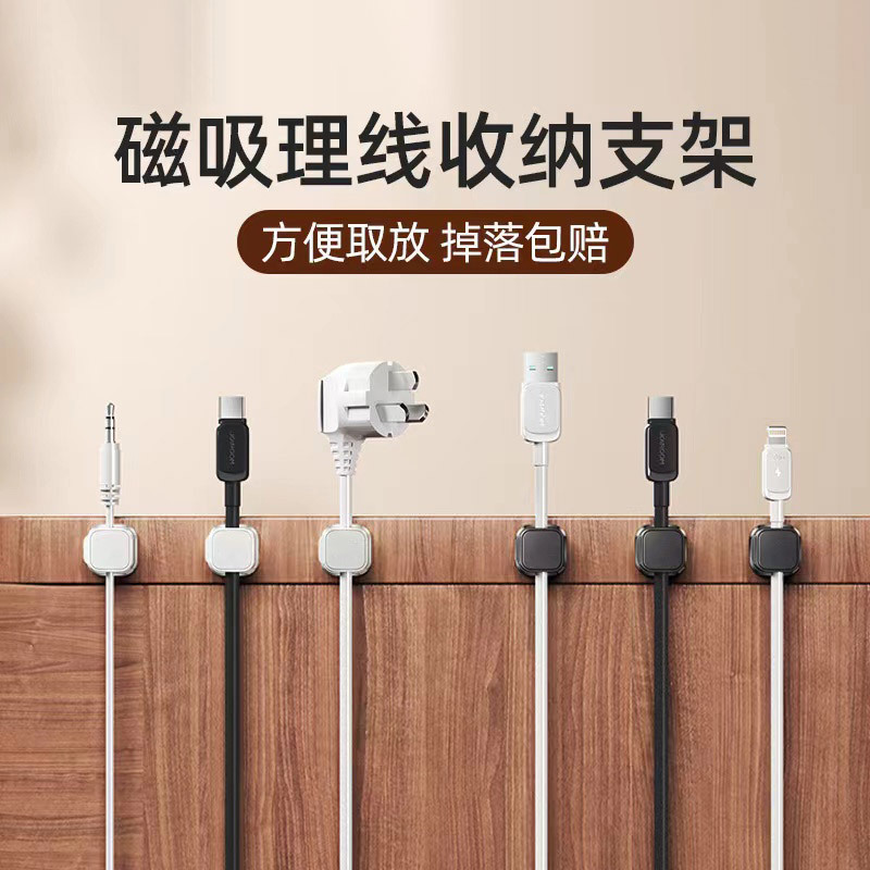 Magnetic cable organizer desktop car data cable storage finishing mobile phone charging clip holder buckle plug