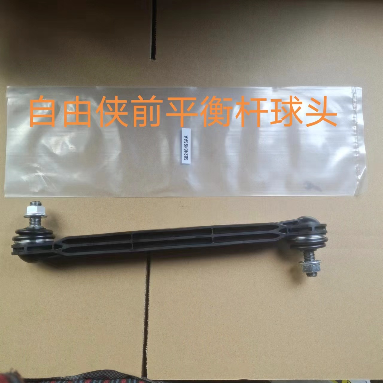 COMPASS2017-2022 68246731AA 68246496AA 68250805AA Freeman