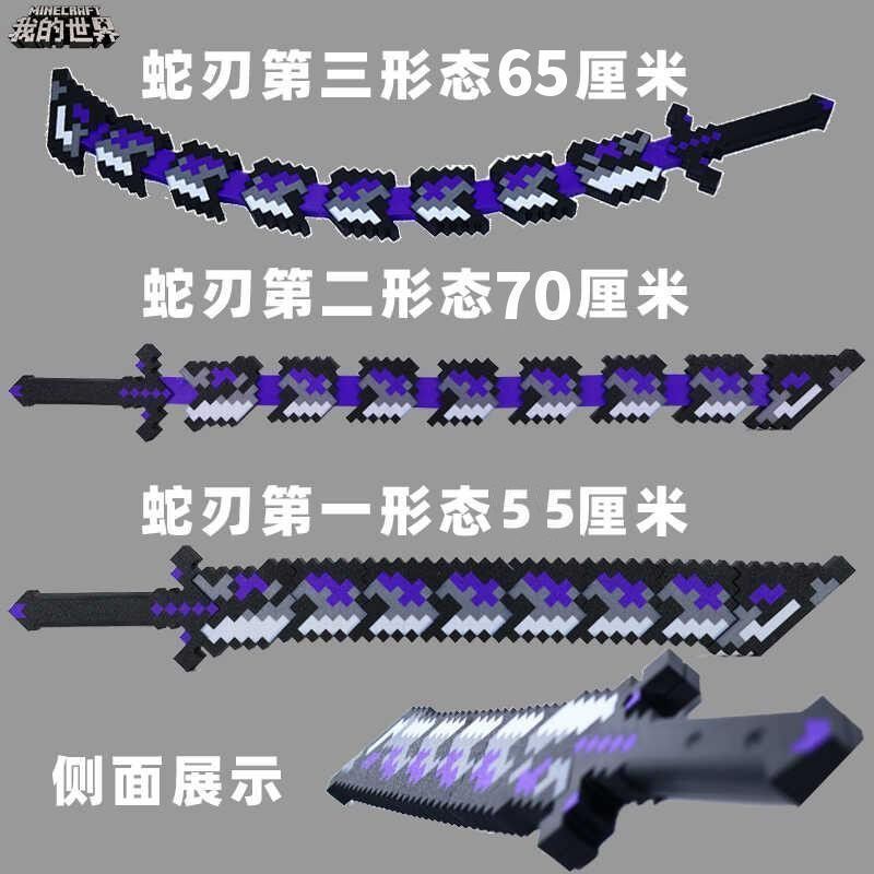 Minecraft Soul Eater Blade Mc Telescopic Weapon Model 3D Printed Building Block Assembly Toy Cool Transforming Ornament