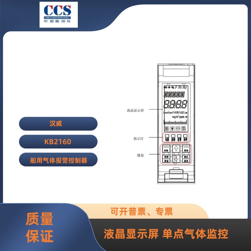 Kb2160 Marine System Gas Alarm Controller Gtq-Bs03 Detector Ccs