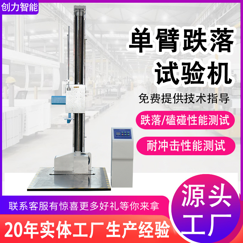 Тестер на падение с одной рукой, тестер на устойчивость к падению для упаковки коробок, тест на падение с одной и двух крыльев