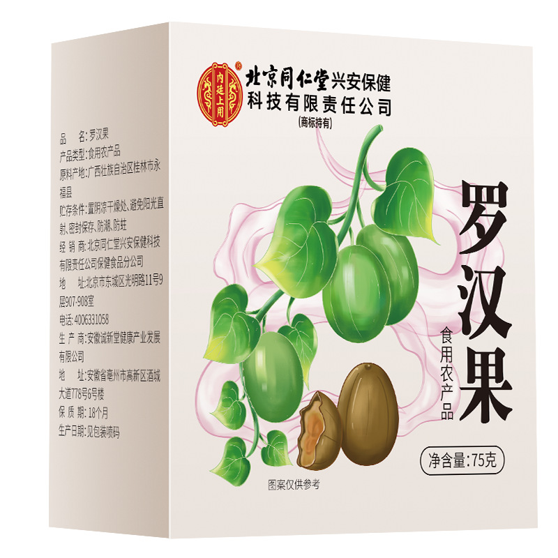 Beijing Tongrentang Inner Court Uses Luo Han Guo Guangxi New Large Fruit Luo Han Guo Tea 75G/Box Seamless Delivery